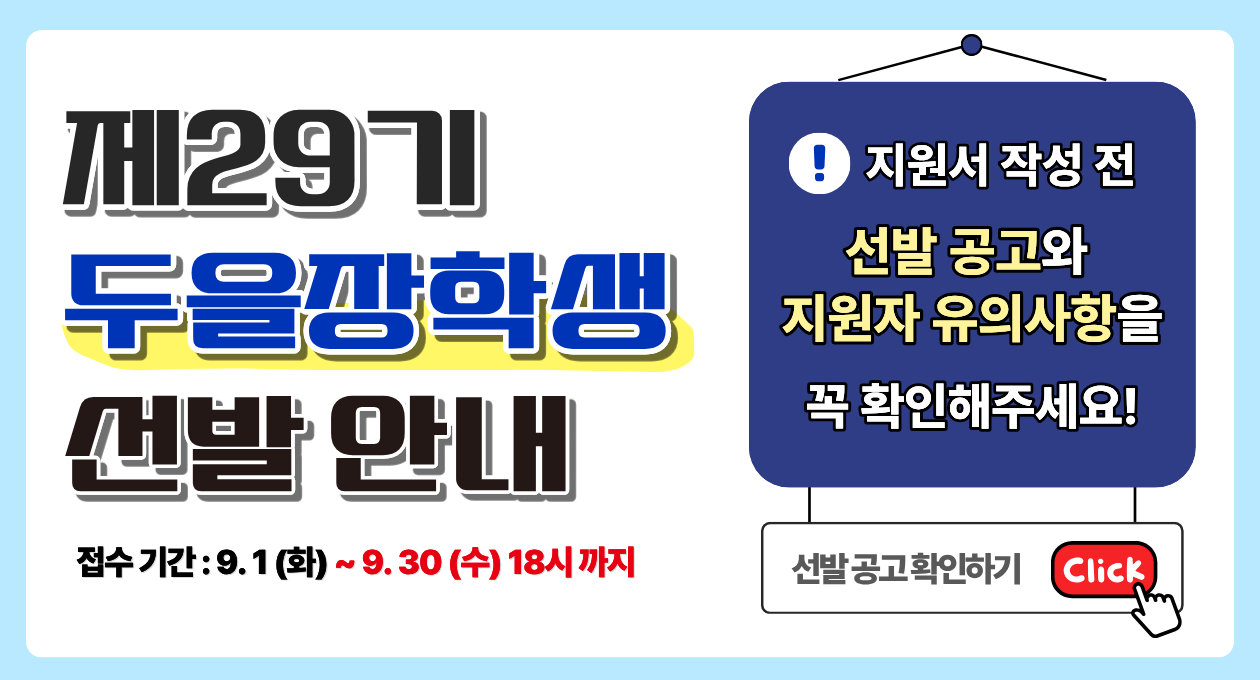지원자 유의사항 확인 안내